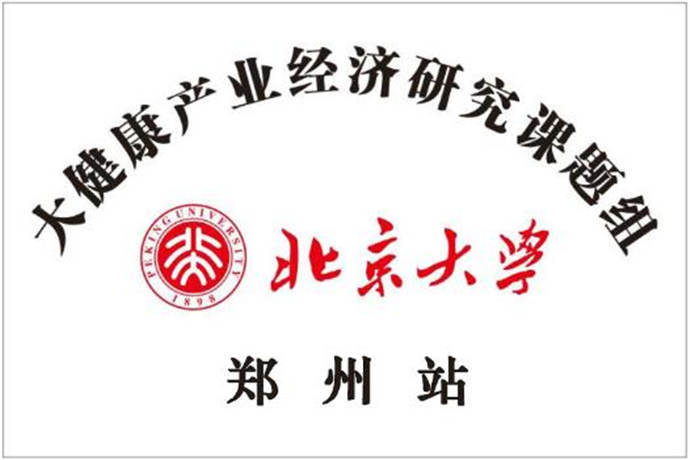 欢迎北京大学大健康产业经济研究课题组副组长潘汉元教授